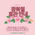 8월 휴관일 안내 ∗❛⌄❛∗