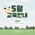 5월 댕댕하우스 교육 안내